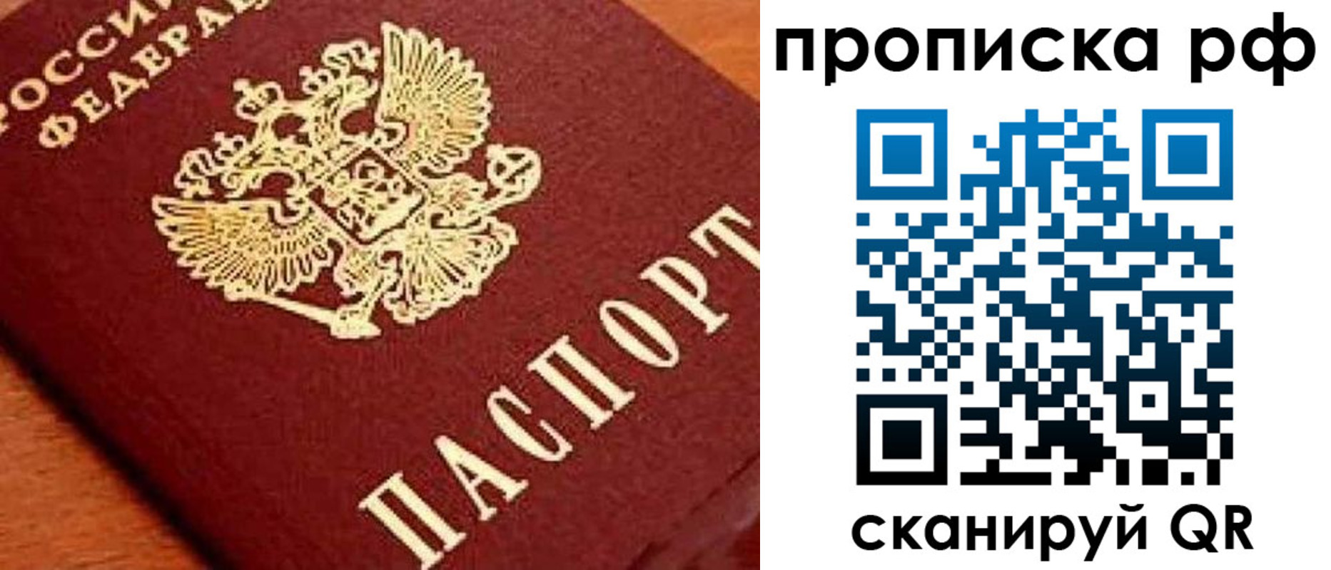 прописка законно в Собинке