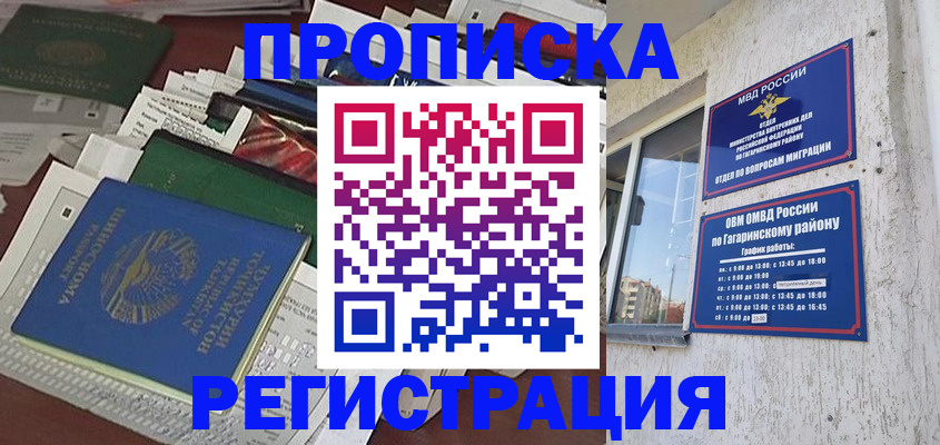 прописка от собственника в Собинке