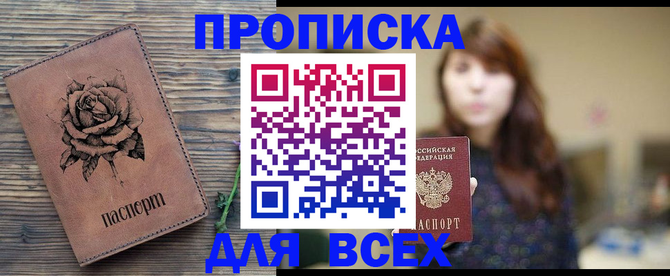 временная прописка в Собинке