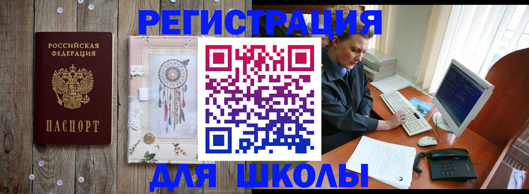 временная регистрация для школы в Собинке